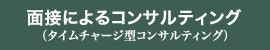 不動産コンサルティングの一般的な流れ