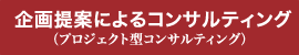 不動産コンサルティングの一般的な流れ